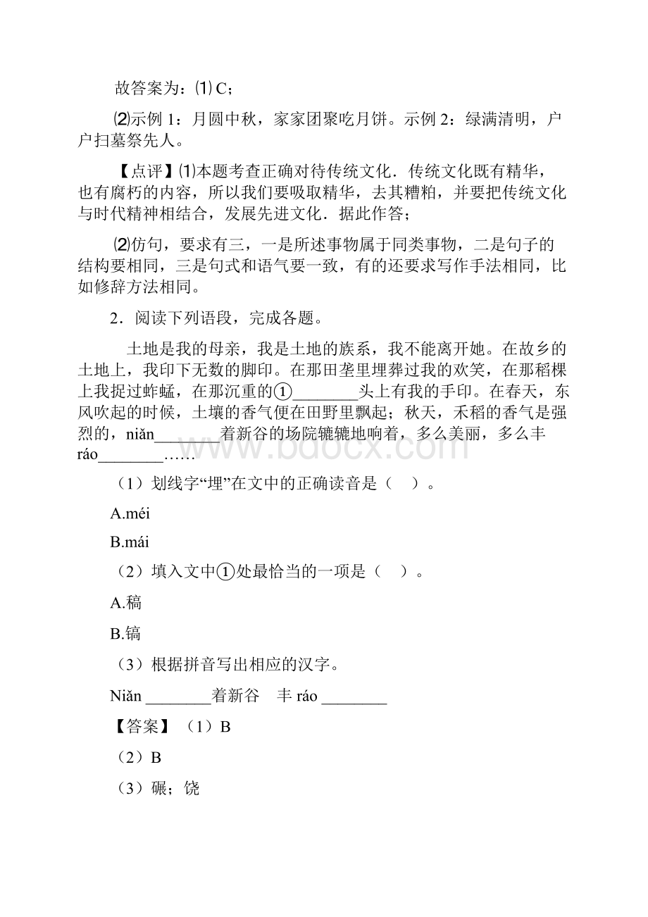 七年级语文下册配套练习册综合性学习答案及答案.docx_第2页