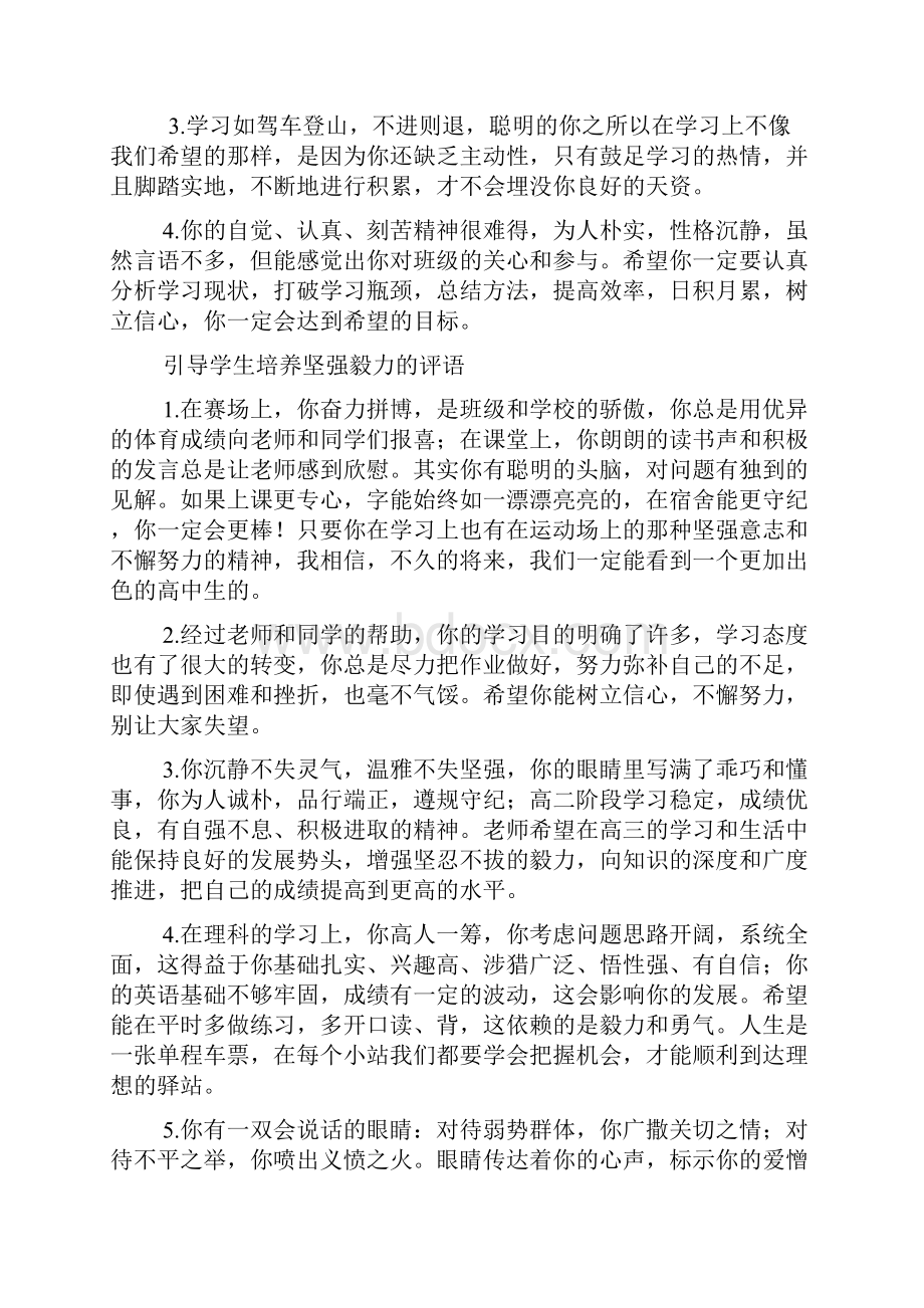 高二学生行为习惯评语.docx_第3页