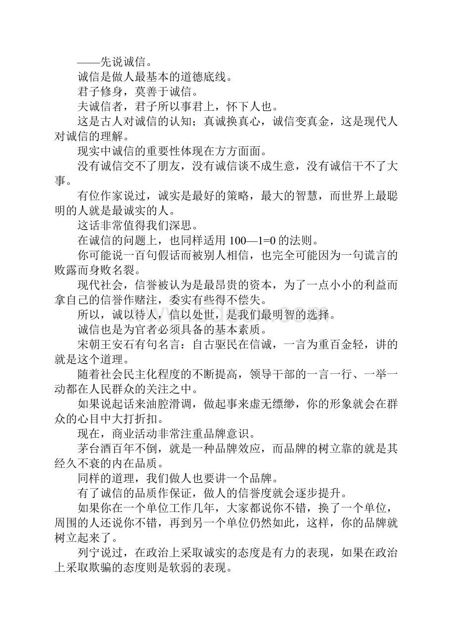 党员干部做人做事做官心得体会.docx_第2页