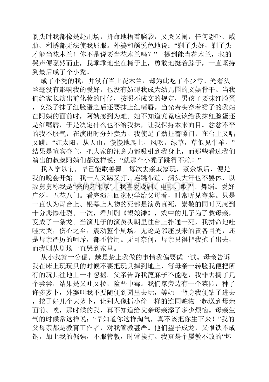 刘晓庆《我地路》.docx_第3页