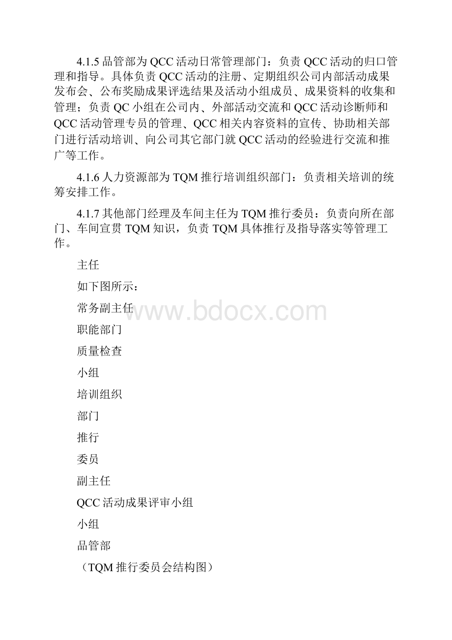 全面质量管理推行方案最终稿要点.docx_第3页