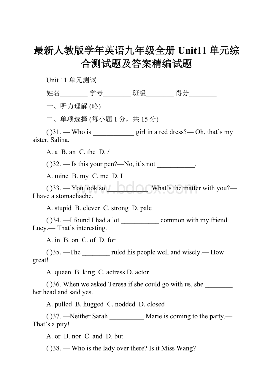 最新人教版学年英语九年级全册Unit11单元综合测试题及答案精编试题.docx_第1页