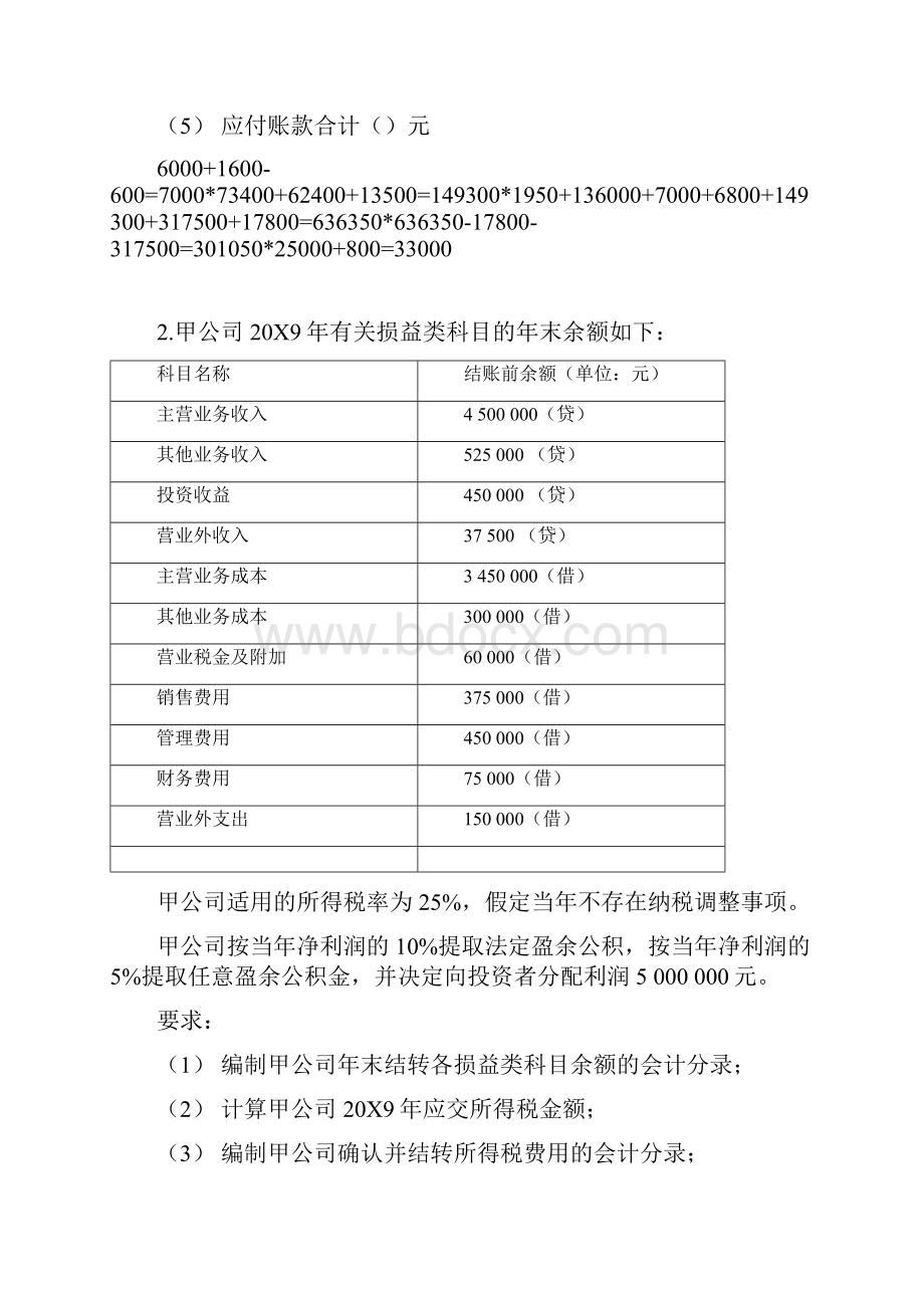 会计基础分析题.docx_第3页