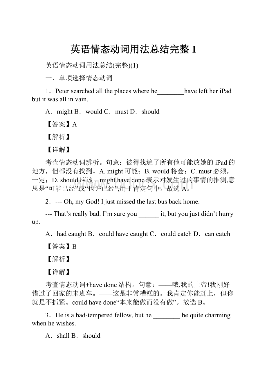 英语情态动词用法总结完整1.docx