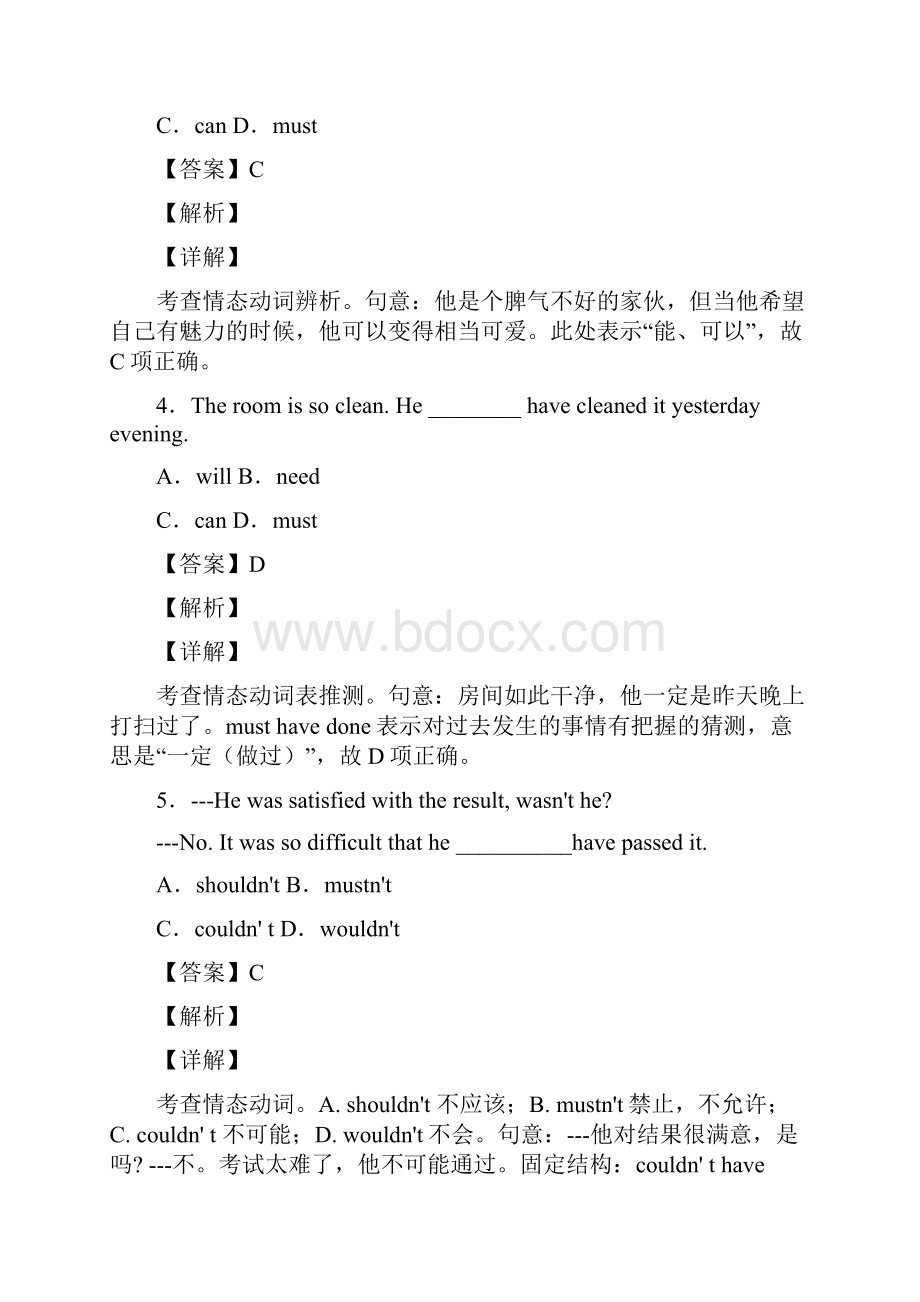 英语情态动词用法总结完整1.docx_第2页