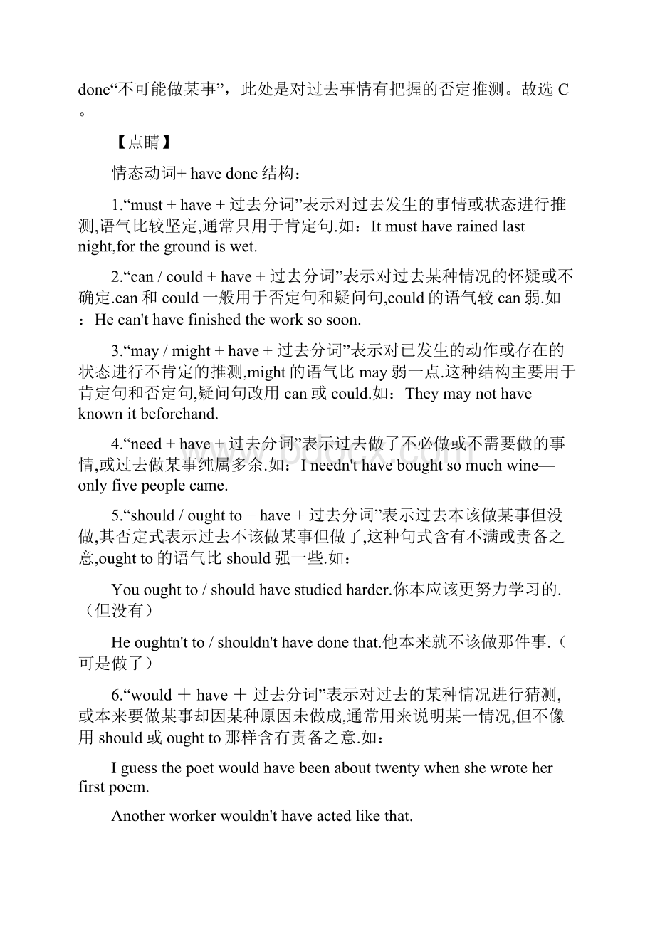 英语情态动词用法总结完整1.docx_第3页