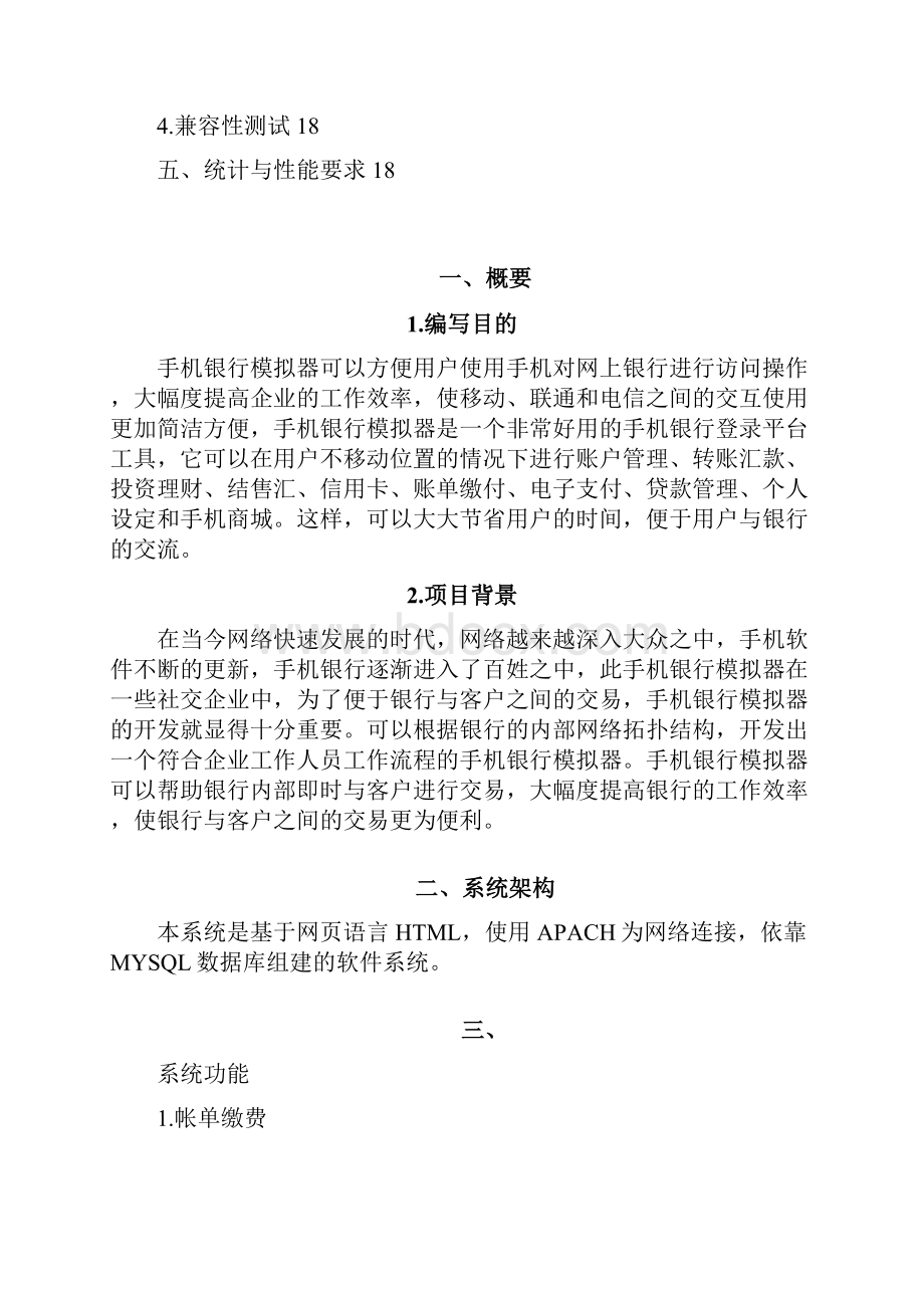 中行手机银行模拟器详细需求设计.docx_第2页