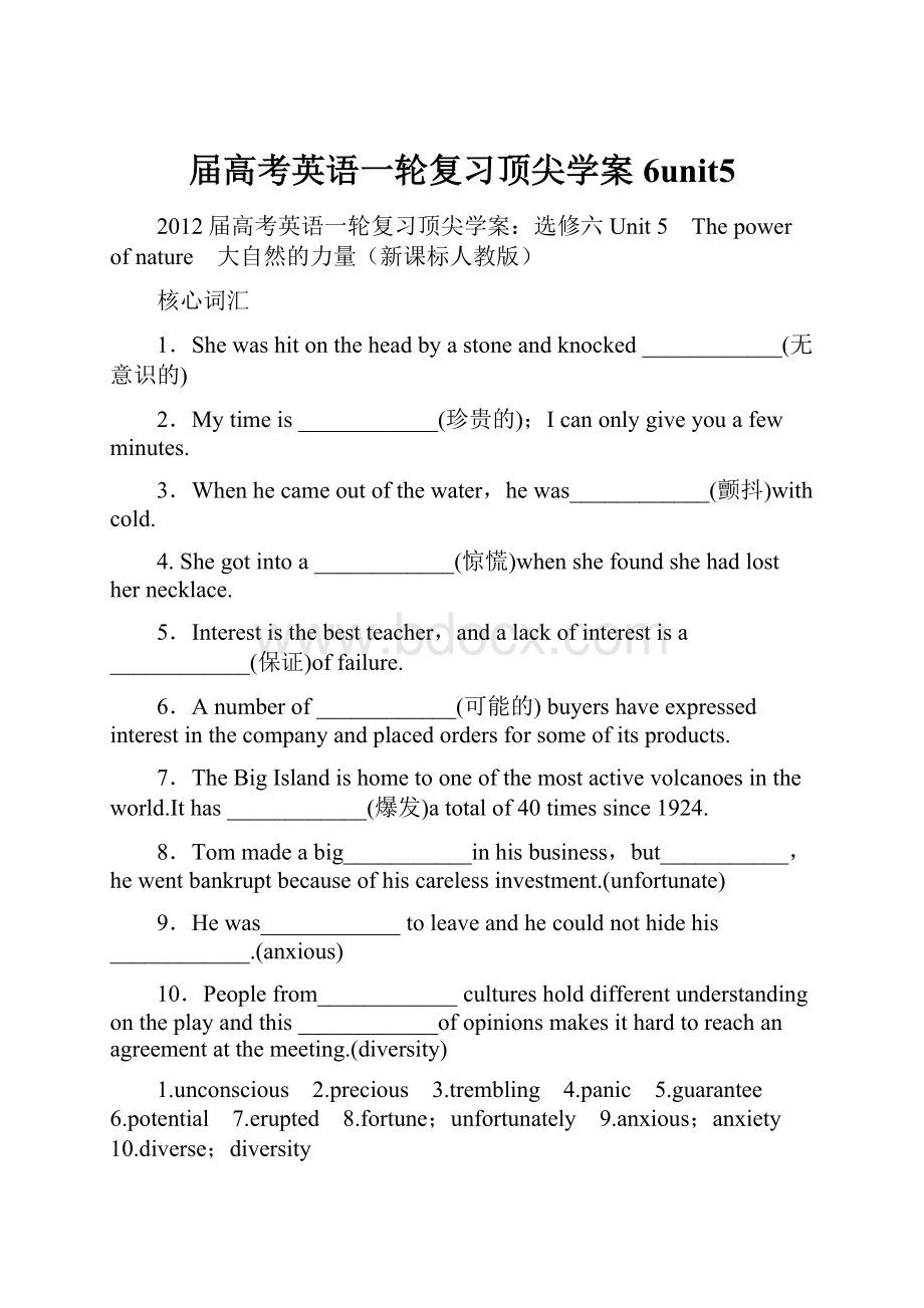 届高考英语一轮复习顶尖学案6unit5.docx_第1页