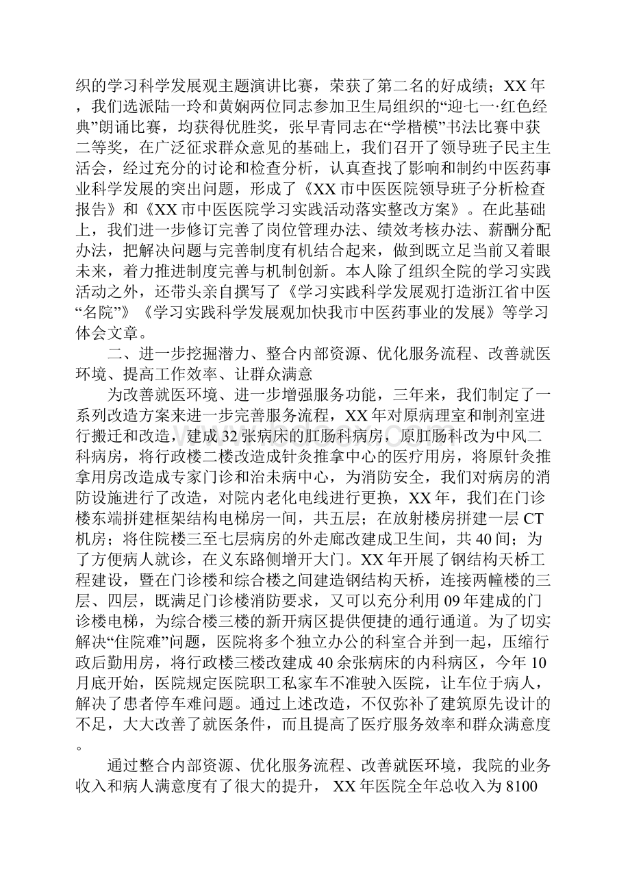 XX年市中医院院长书记述职述廉报告.docx_第2页