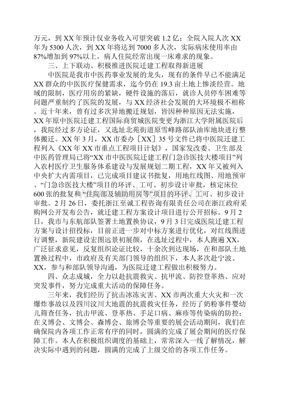 XX年市中医院院长书记述职述廉报告.docx_第3页