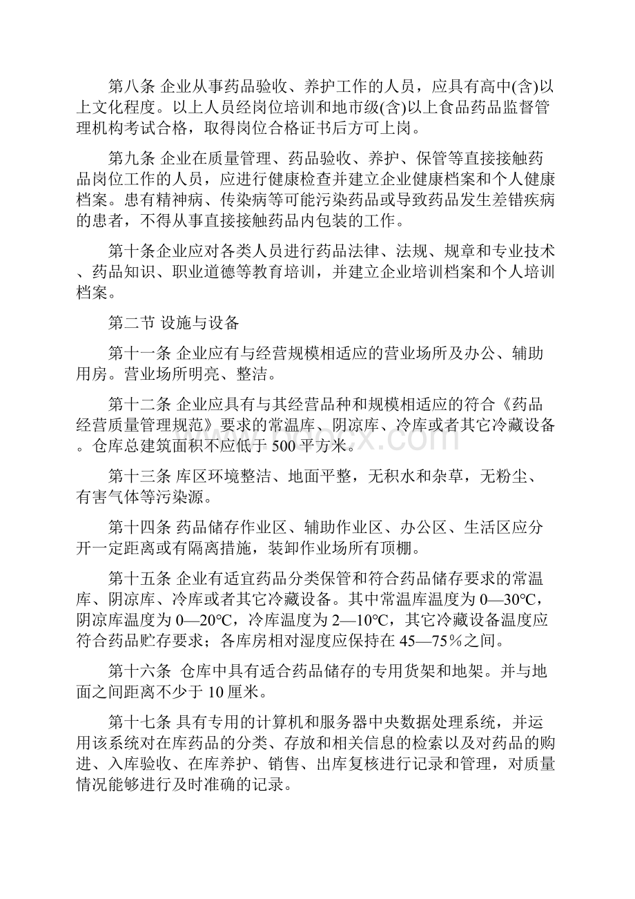 开办药品零售企业验收实施标准试行.docx_第2页