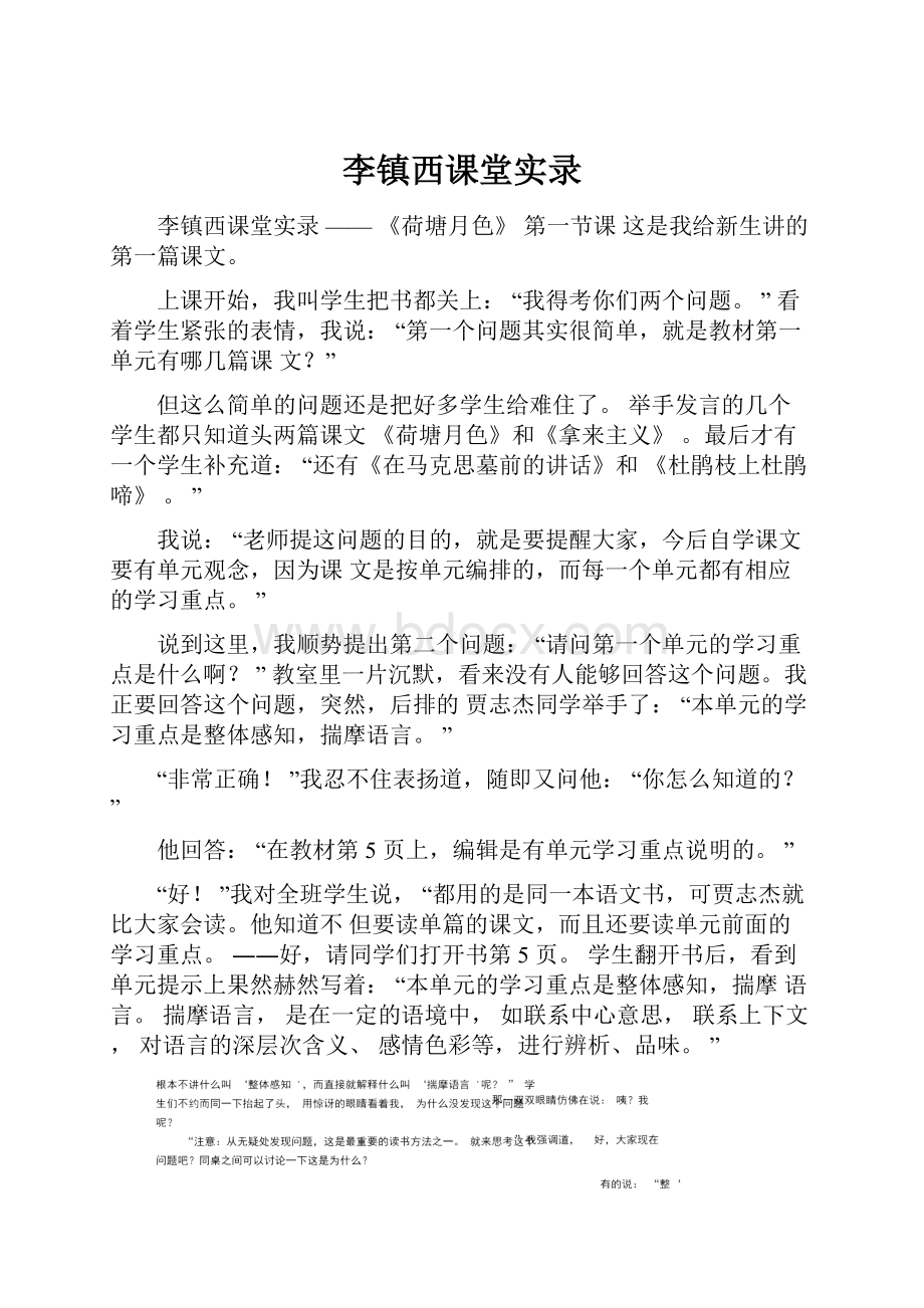 李镇西课堂实录.docx