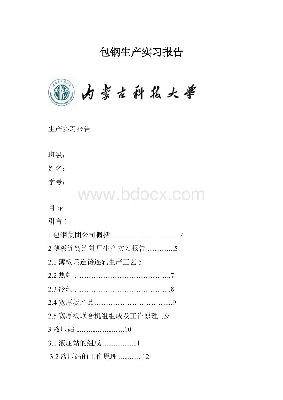 包钢生产实习报告.docx