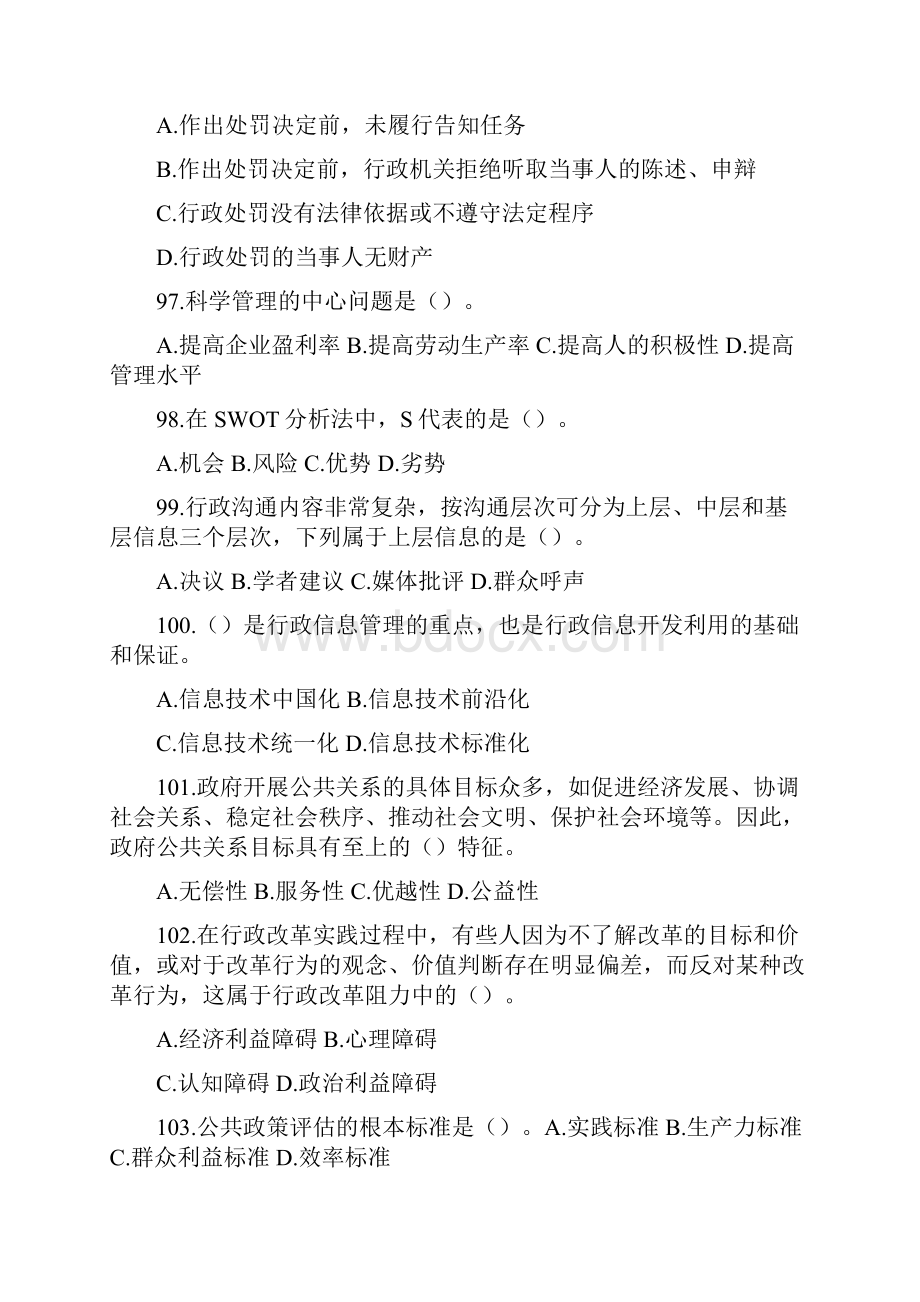 7A版事业单位招聘考试A类综合.docx_第2页