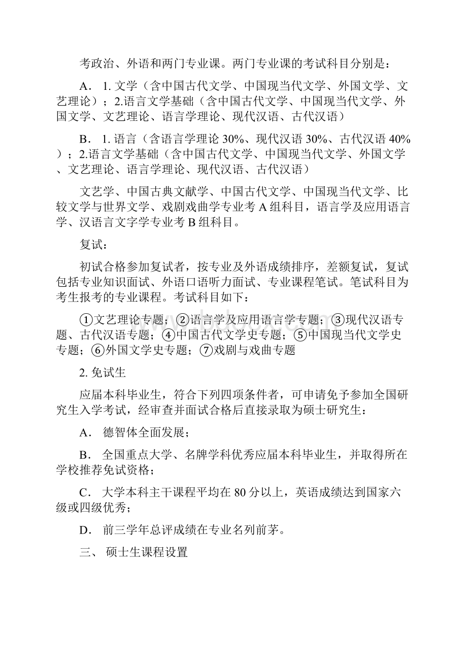 10年南京大学中国语言文学培养方案.docx_第2页