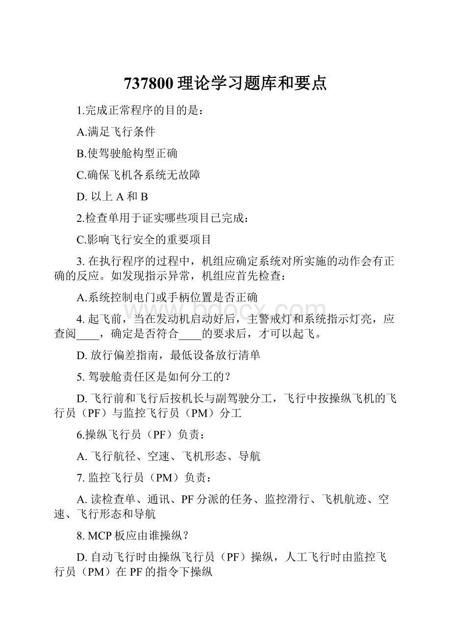 737800理论学习题库和要点.docx_第1页