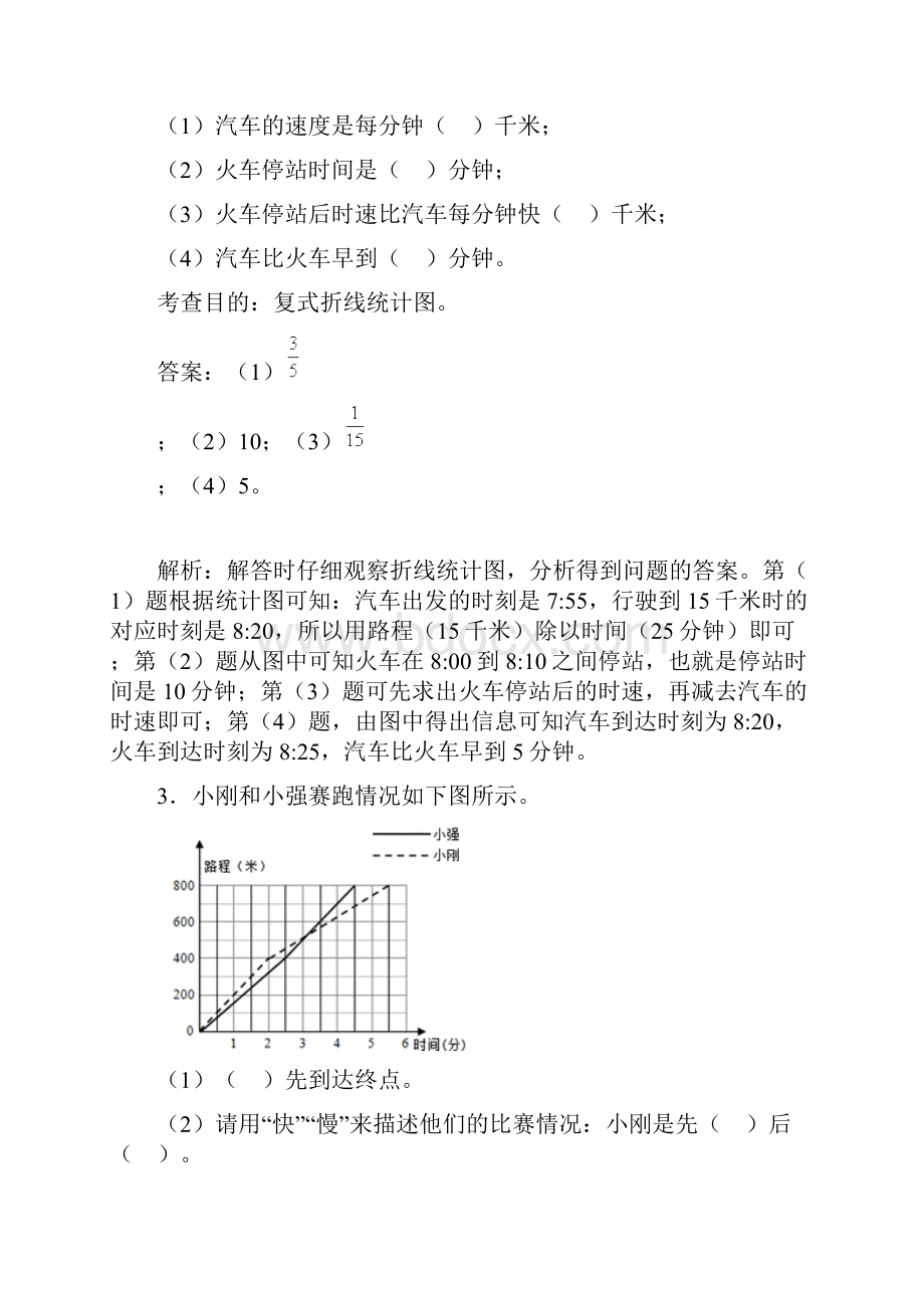 折线统计1.docx_第2页