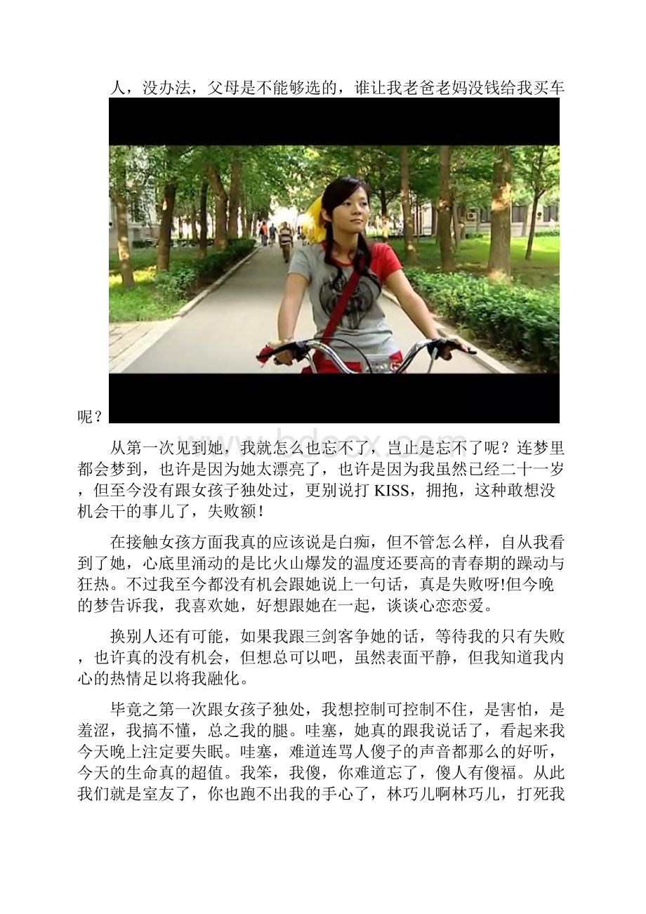 爱的独白.docx_第3页