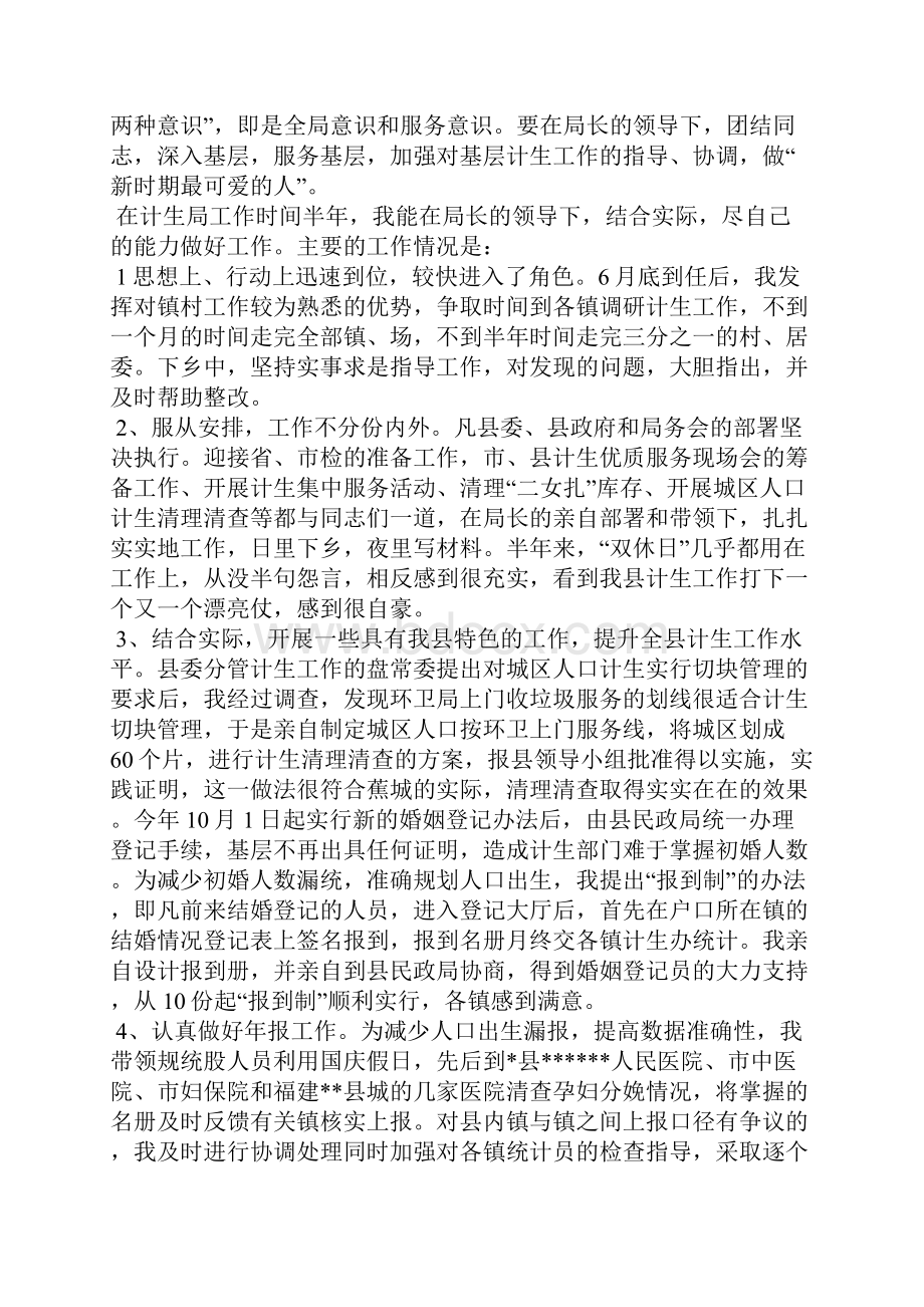 个人述职报告十篇.docx_第2页