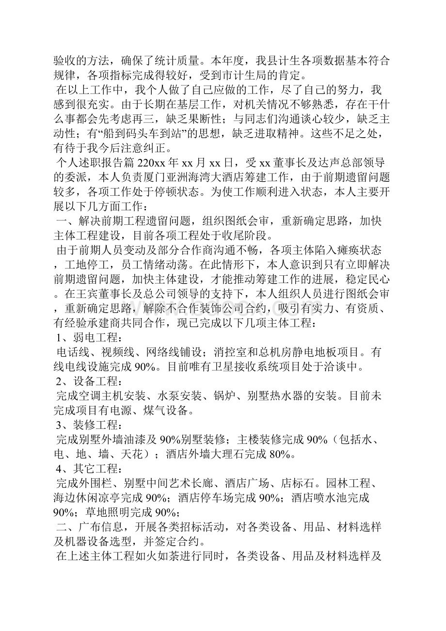 个人述职报告十篇.docx_第3页