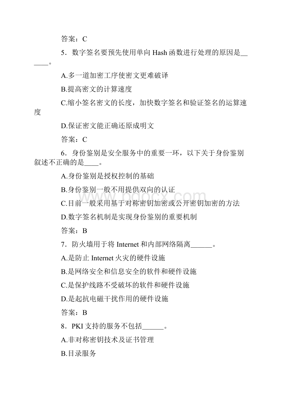 信息安全工程师考试习题及答案.docx_第2页