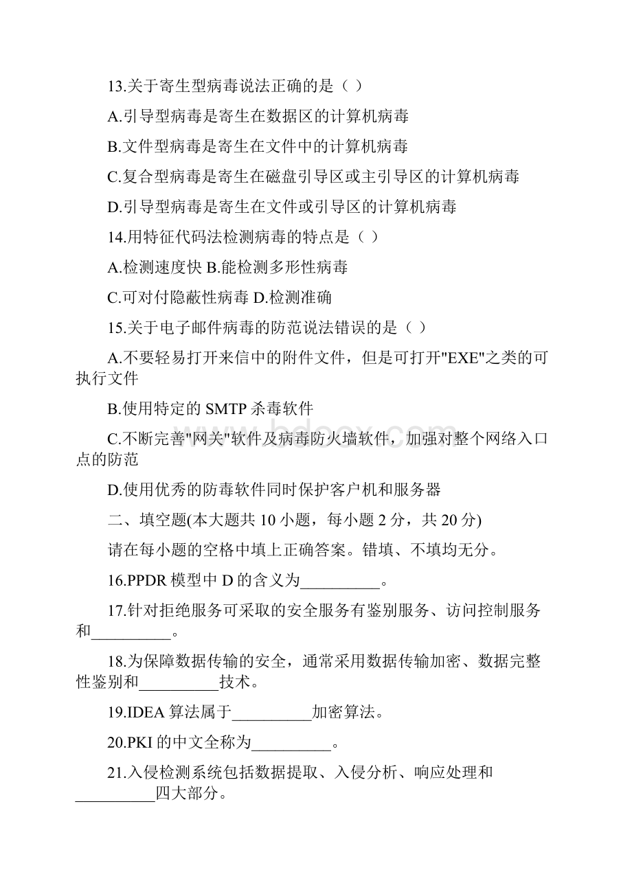 全国自学考试计算机网络安全试题.docx_第3页