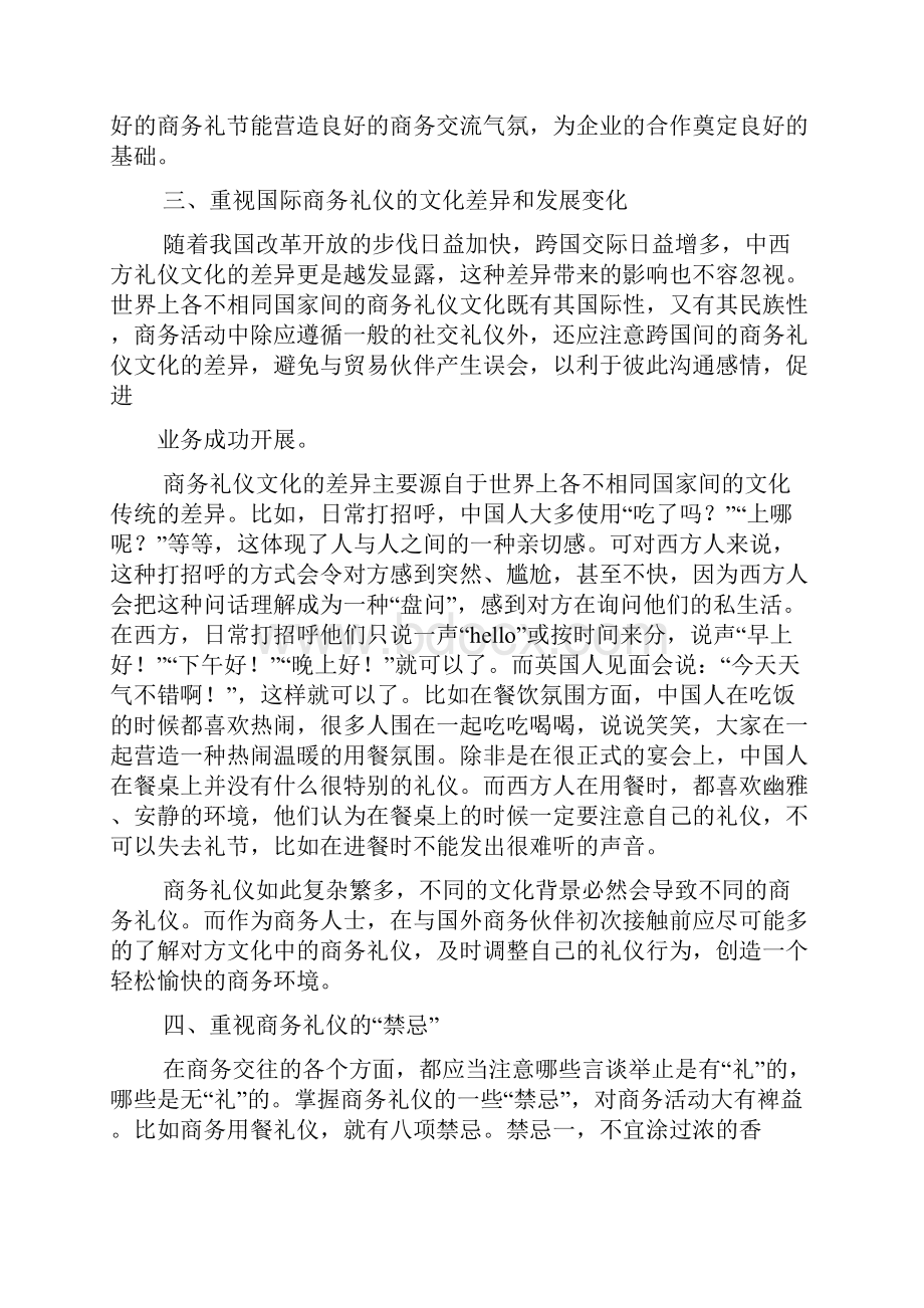 工作总结之国际商务礼仪培训总结.docx_第3页