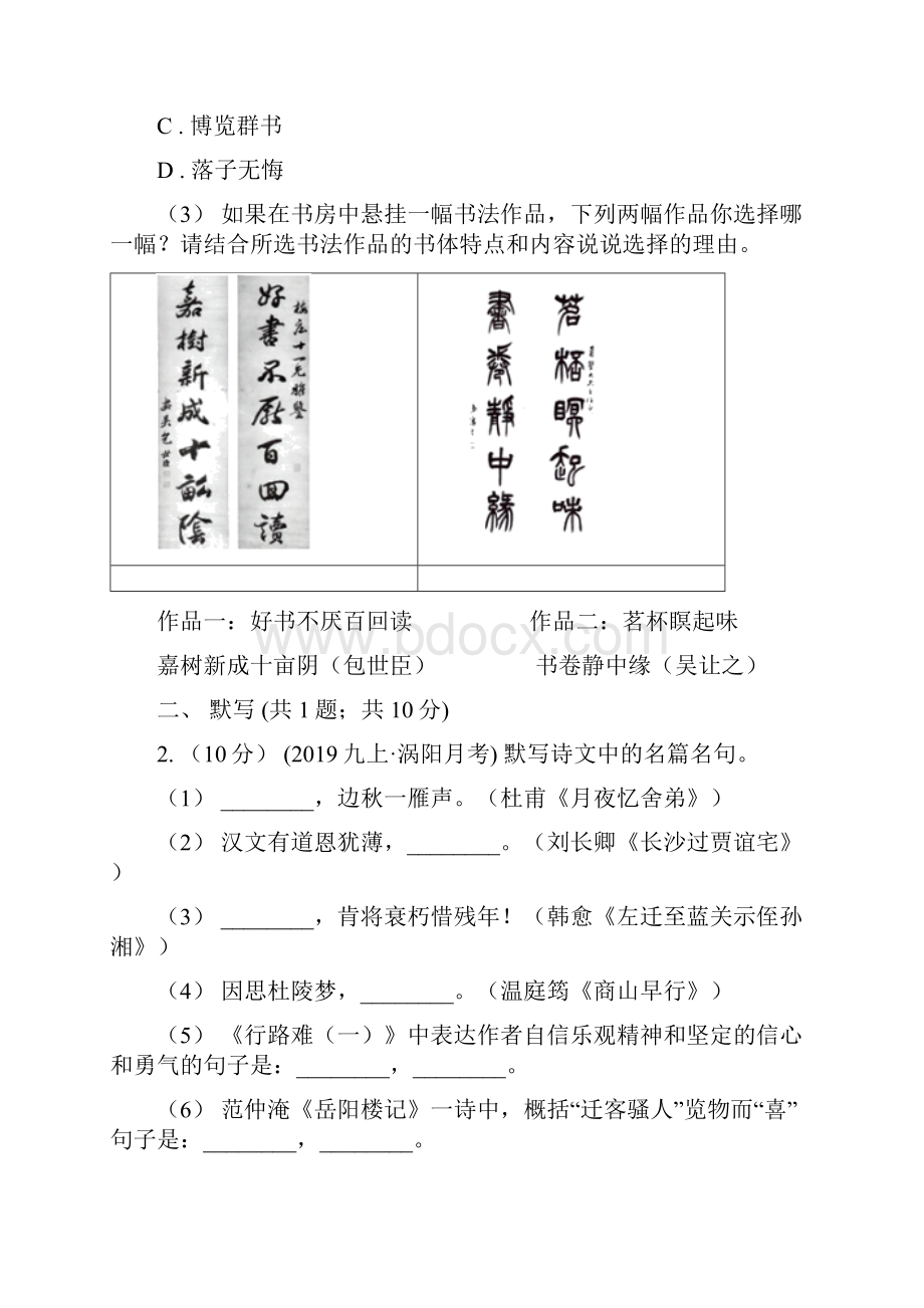 贵州省黔西南布依族苗族自治州七年级下学期期末考试语文试题.docx_第2页