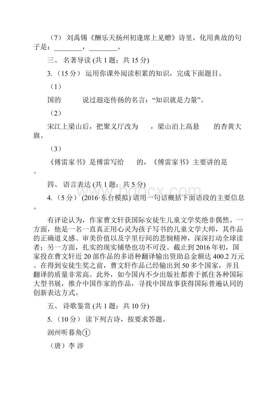 贵州省黔西南布依族苗族自治州七年级下学期期末考试语文试题.docx_第3页