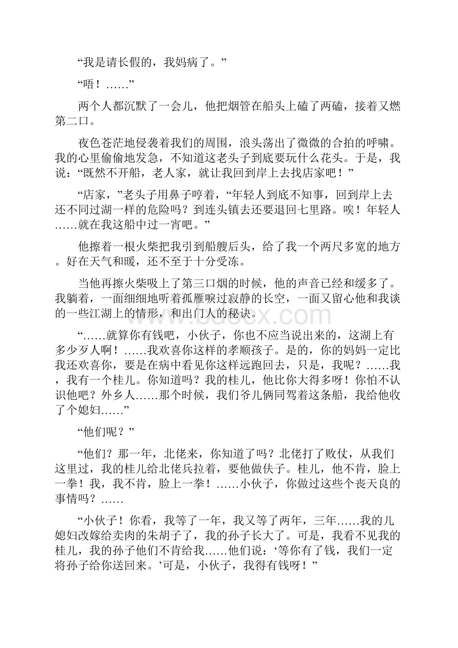 考点13文学类文本小说阅读.docx_第2页