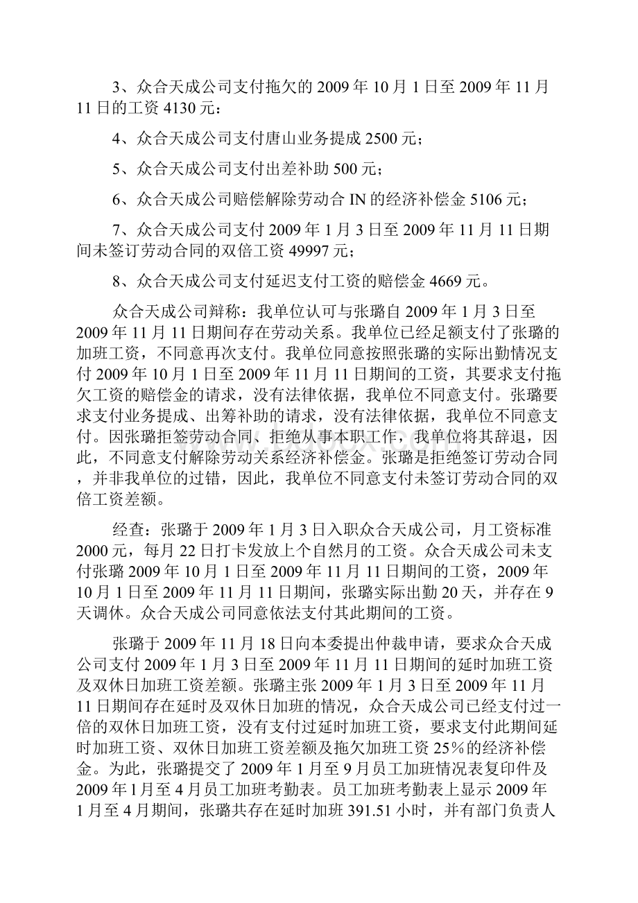 北京市XX区劳动争议仲裁委员会.docx_第2页