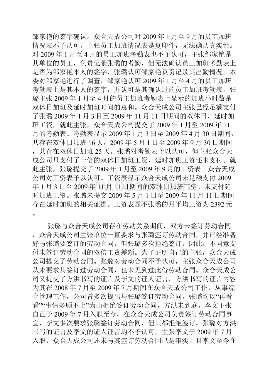 北京市XX区劳动争议仲裁委员会.docx_第3页