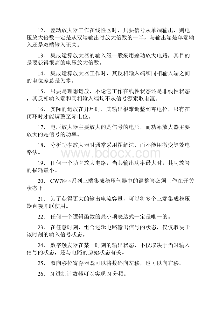 维修电工技师题库与答案.docx_第2页