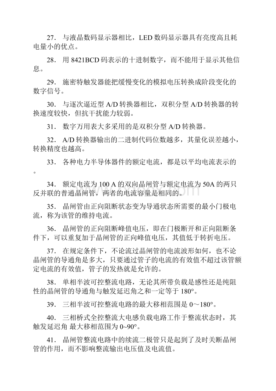 维修电工技师题库与答案.docx_第3页