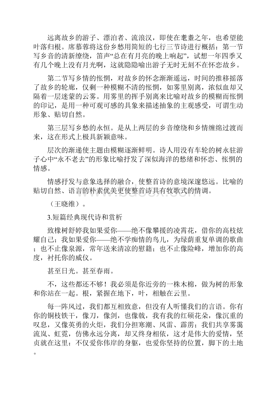 简短现代诗歌鉴赏.docx_第3页