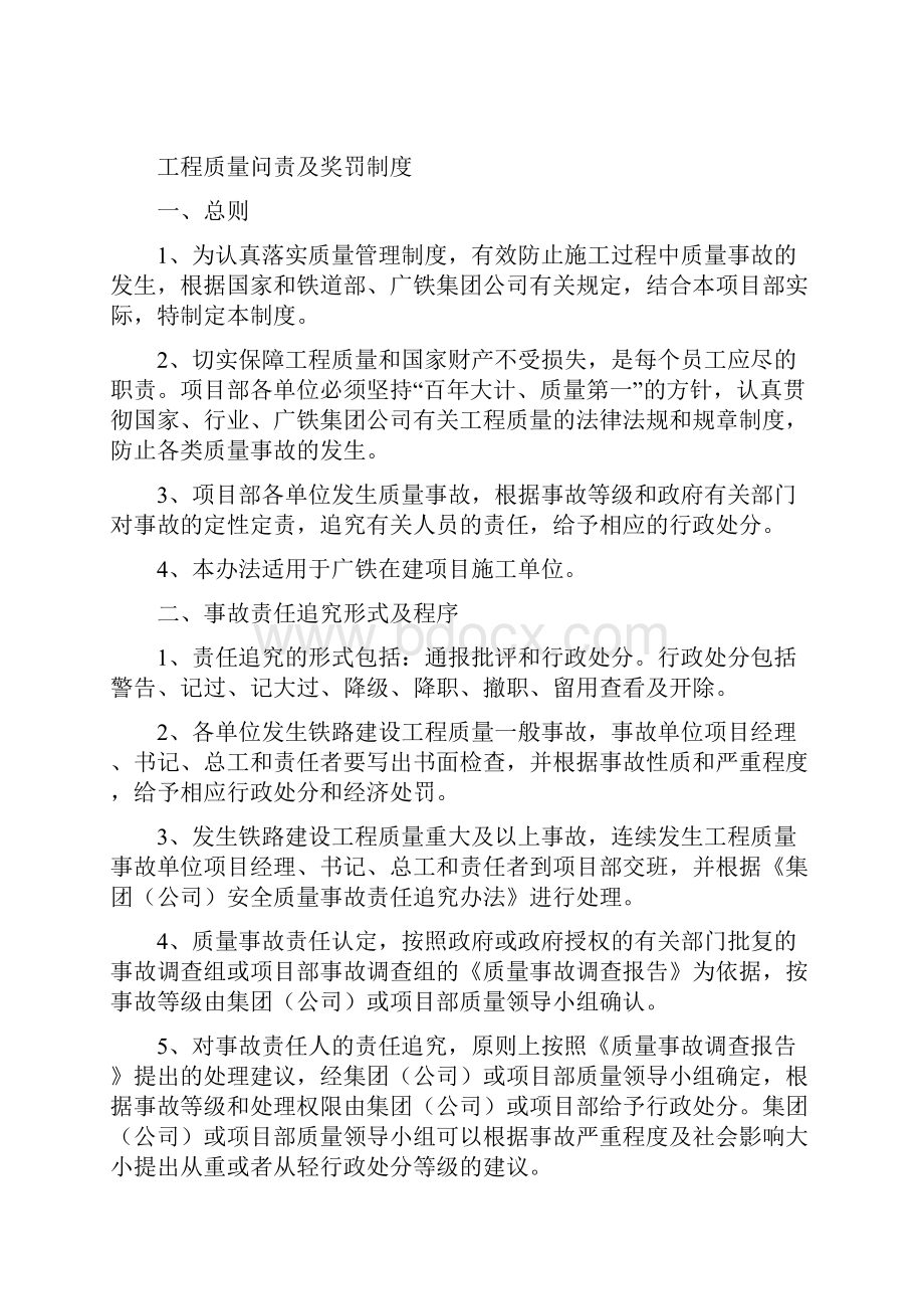 工程部制度.docx_第2页