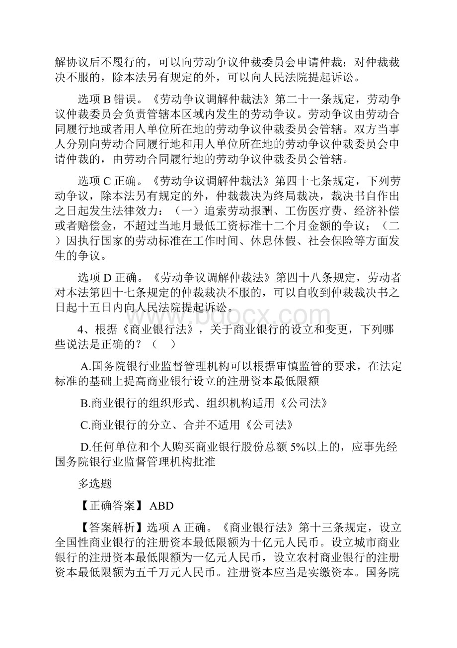 司法考试刑法试题详解每日一练613.docx_第3页