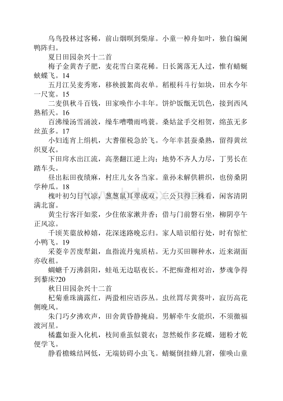 四时田园杂兴教案教学设计.docx_第3页