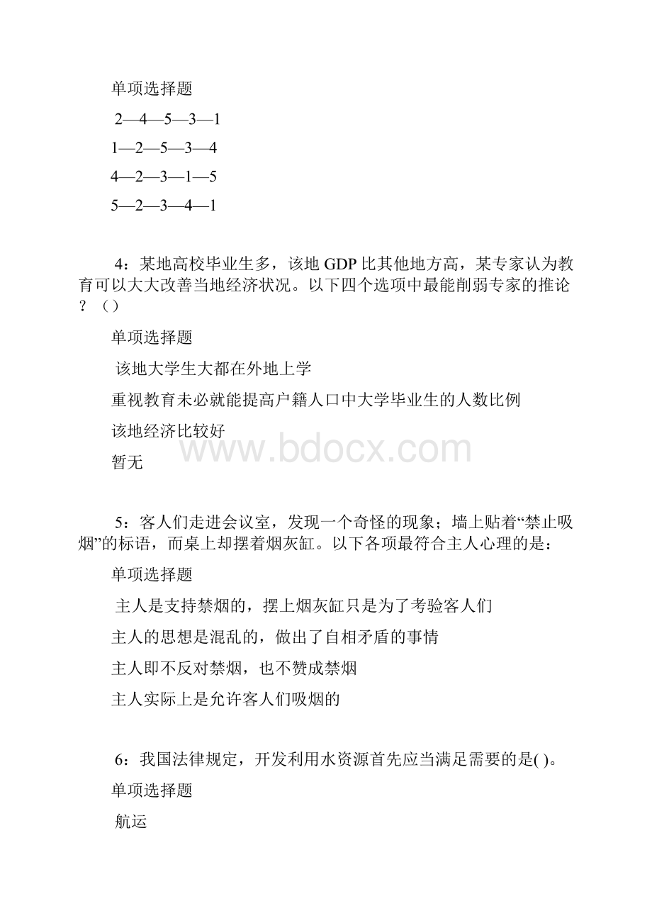 高要事业编招聘考试真题及答案解析整理版.docx_第2页