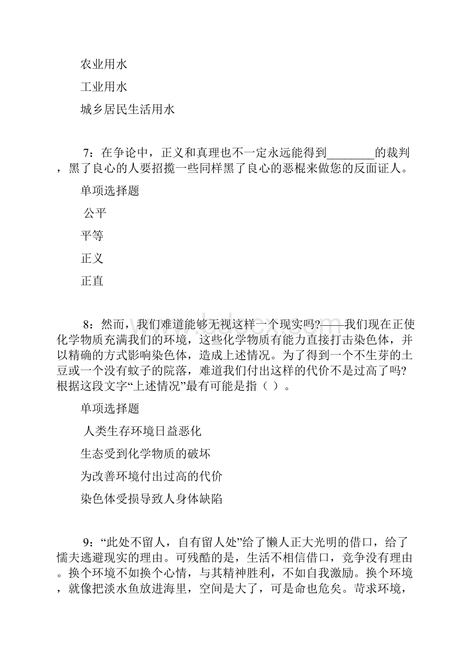 高要事业编招聘考试真题及答案解析整理版.docx_第3页