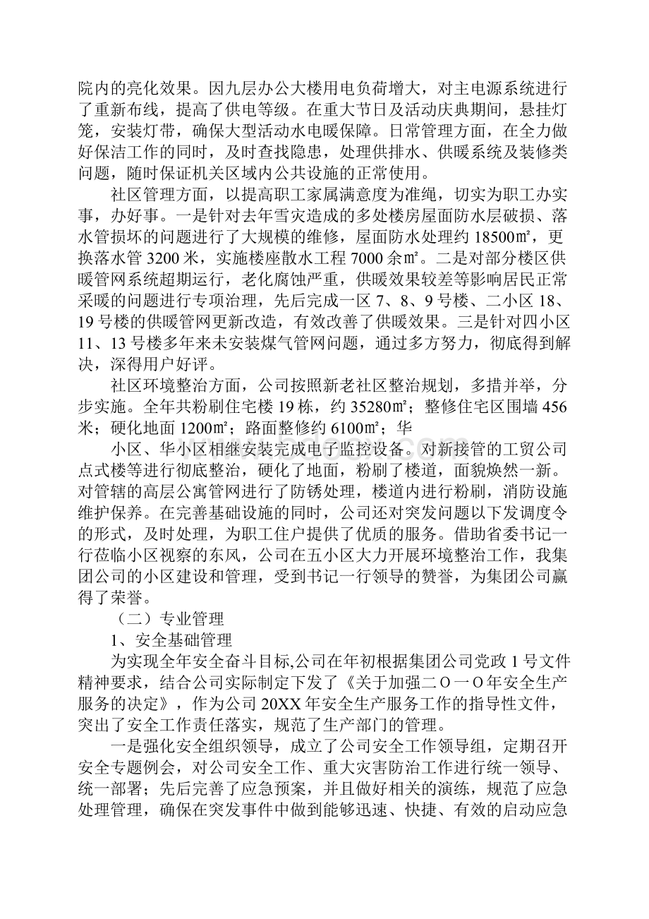 国有企业省委书记汇报材料.docx_第2页