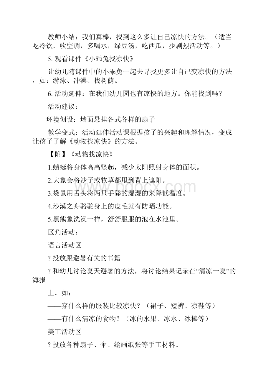 大班社会领域教案大全.docx_第2页