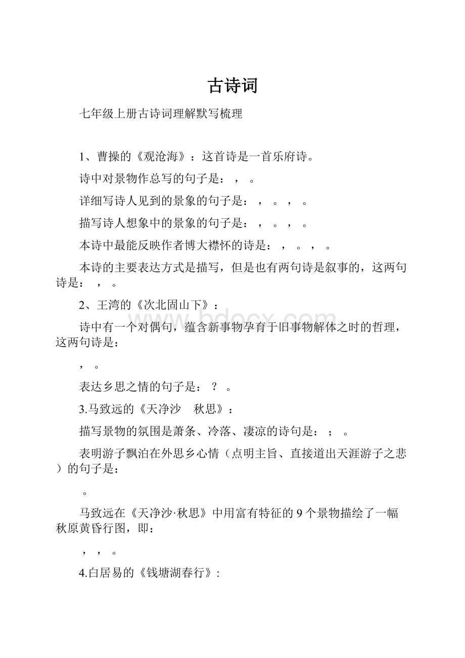 古诗词.docx