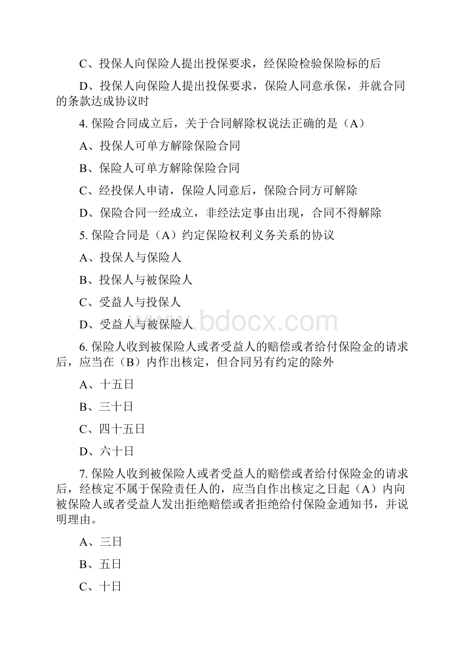 新保险法网络知识竞赛试题库答案.docx_第2页