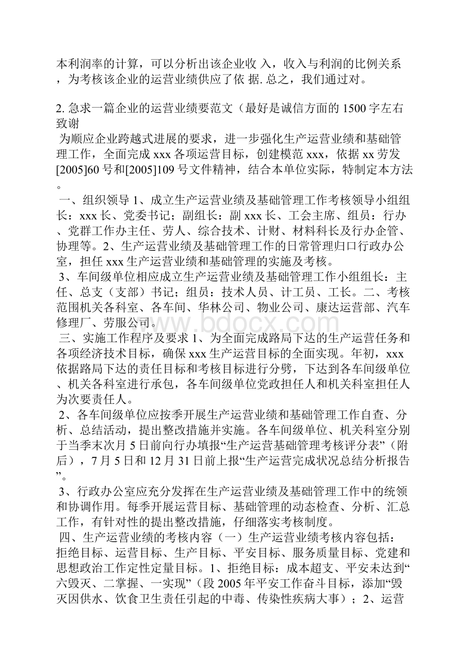 经营指标考核范文.docx_第3页