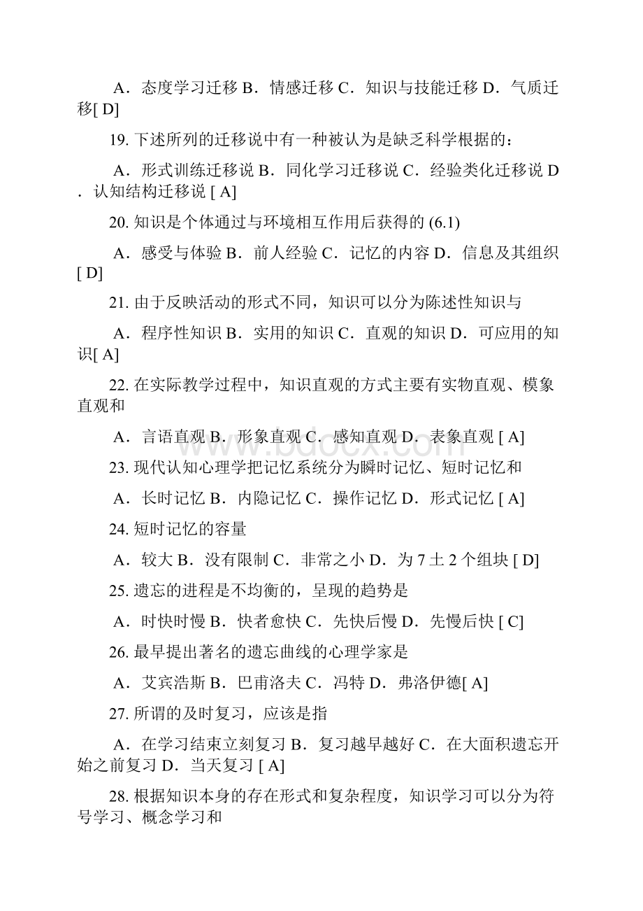 教育理论考试基本复习资料.docx_第3页