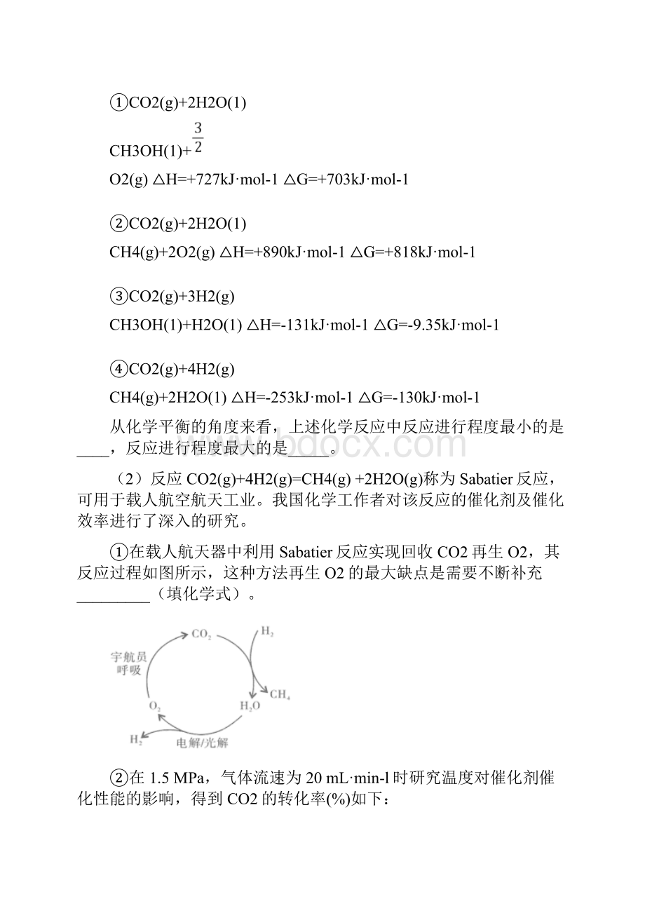 化学化学 化学反应的速率与限度的专项 培优 易错 难题练习题含答案.docx_第3页