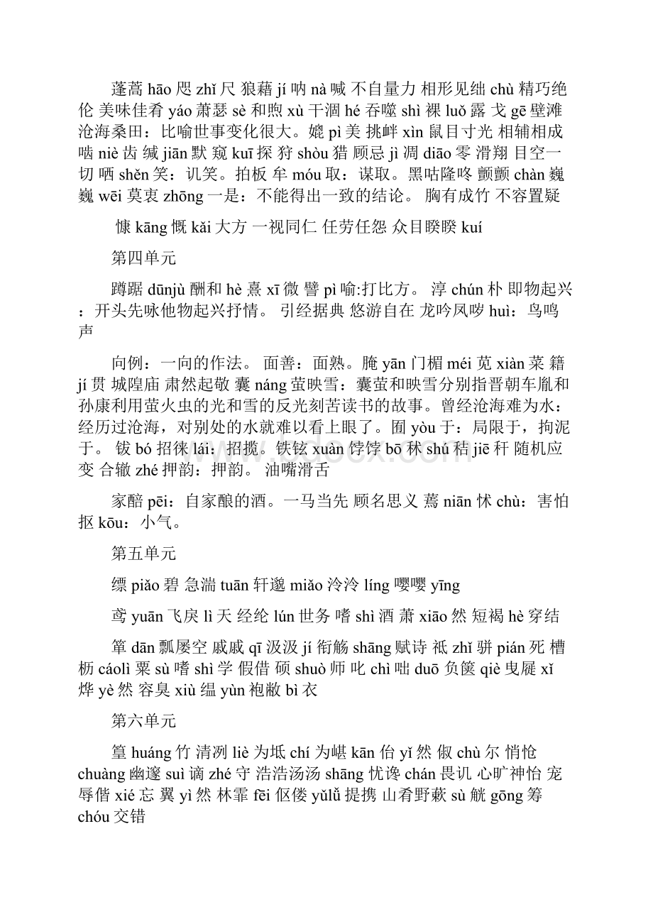 八年级下册语文期末复习题.docx_第2页