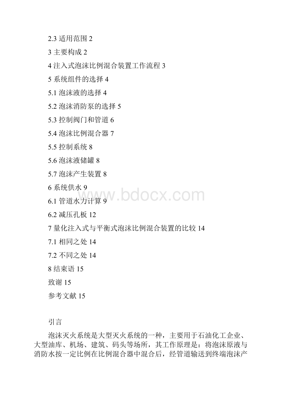 量化注入式灭火系统设计.docx_第2页