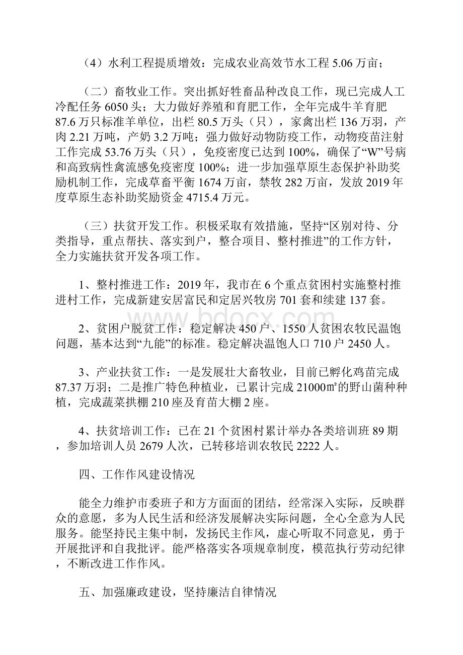 市委常委述职述廉报告二篇.docx_第3页